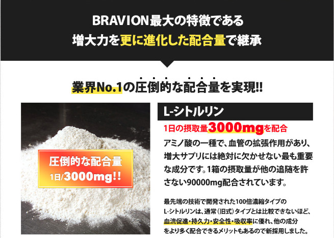 bravions-citrulline